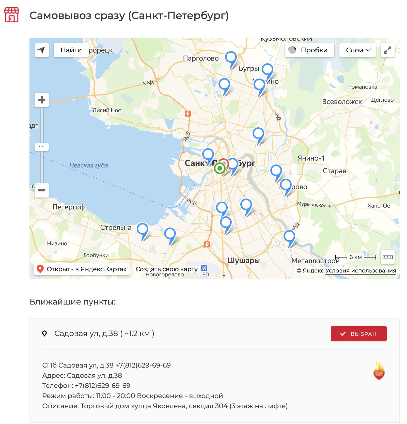 Самовывоз рядом в Сургуте