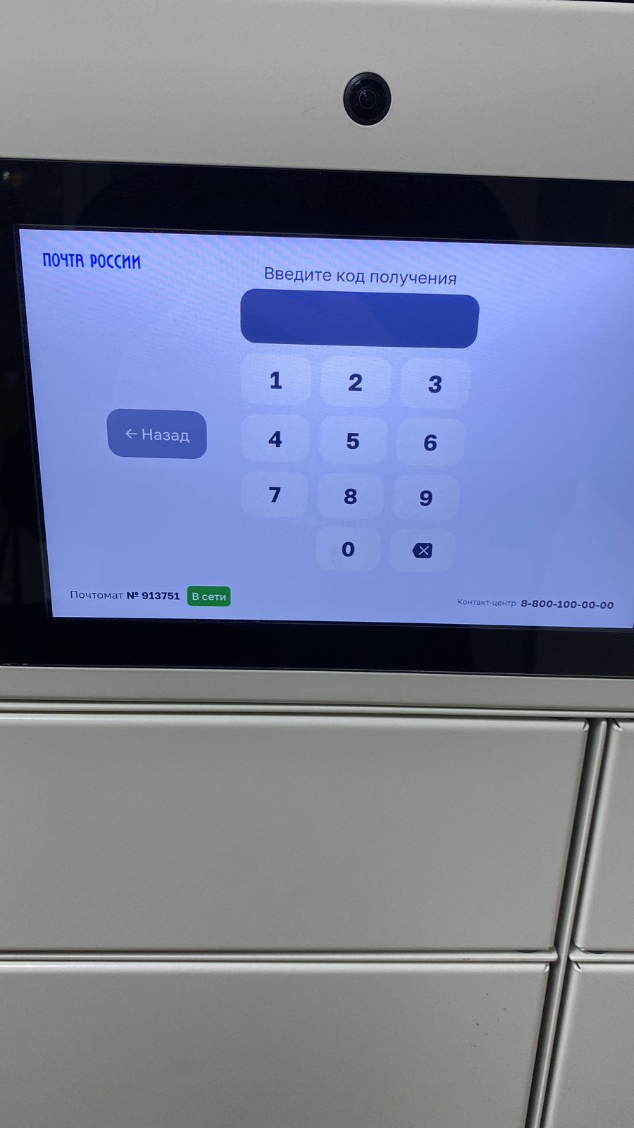 Получить заказ попперс в почтаматы Почты России в Сургуте